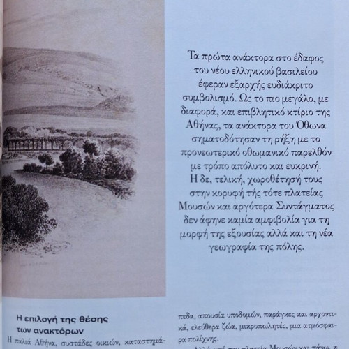 The Era of Kings 7 Books + 2 Like New, Greek Edition