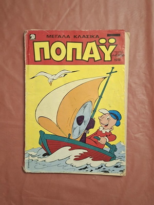 Megala Klassika Popay #59 comic book used