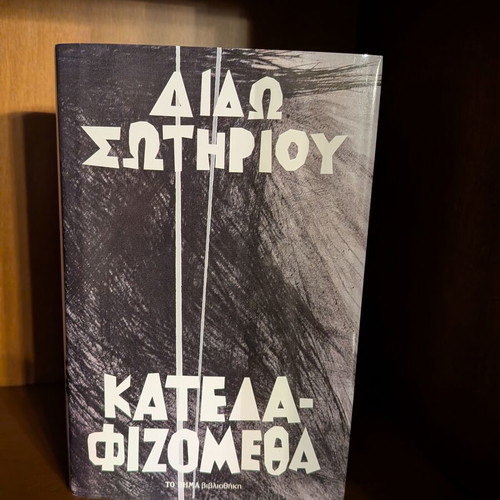 Katedafizometha by Dido Sotiriou like new, Greek literature