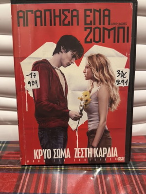 Warm Bodies DVD used with Greek subtitles