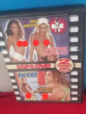 Νοσοκόμες Πολυτελείας DVD καινούργιο, αισθηματική με υπότιτλους