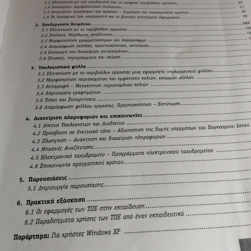 Basic Skills in Information and Communication Technologies used book