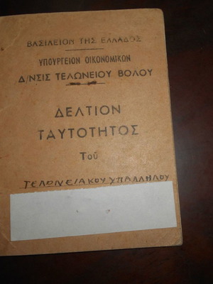 Customs Officer Identity Card used 1956