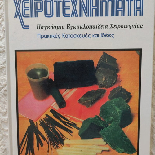 Books Handicrafts World Encyclopedia 12 Volumes New
