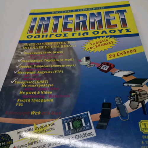 Internet Οδηγός Για Όλους Book new, Greek
