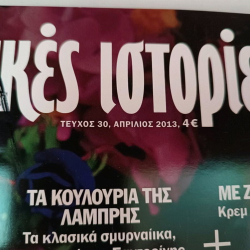 Glykes Istories Issue 30 used