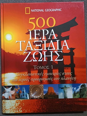 500 Sacred Journeys of Life Volume 1 like new