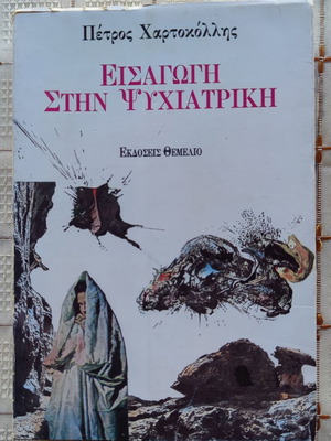 Introduction to Psychiatry used book