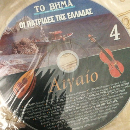 Aigaio CD collection new, traditional