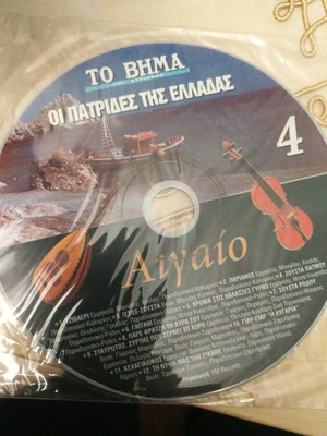 Aigaio CD collection new, traditional