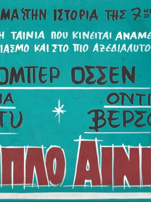Το Διπλό Αίνιγμα συλλεκτικές αφίσσες και φωτογραφίες από γαλλική ταινία
