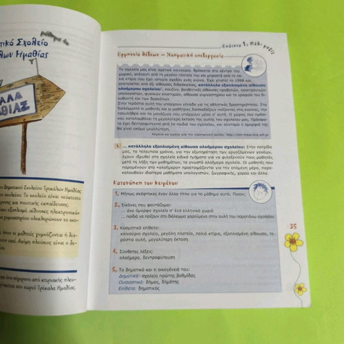 Glossa Ta Apithana Molyvia Like New School Textbook for 2nd Grade