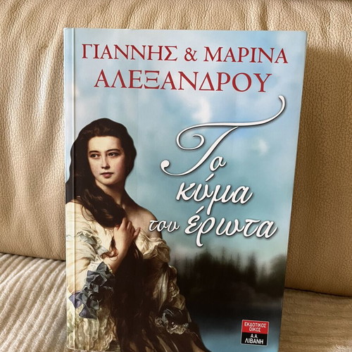 Five Greek Romance Novels like new