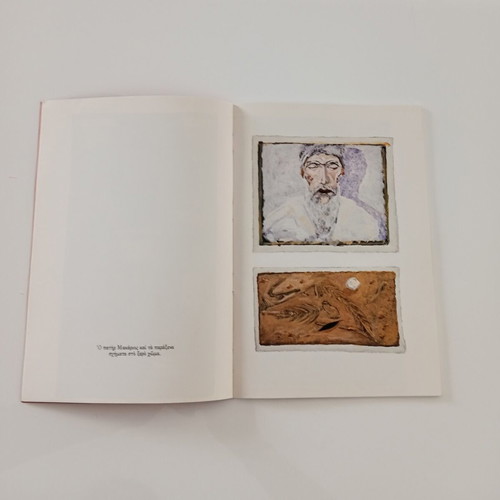 Bios Parallilos art book like new, 1985 edition by Apostolos K. Doxiadis and Giorgos Chatzimichalis