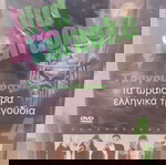  ΤΡΑΓΟΥΔΗΣΤΕ ΤΑ ΩΡΑΙΟΤΕΡΑ ΕΛΛΗΝΙΚΑ ΤΡΑΓΟΥΔΙΑ DVD KARAOKE