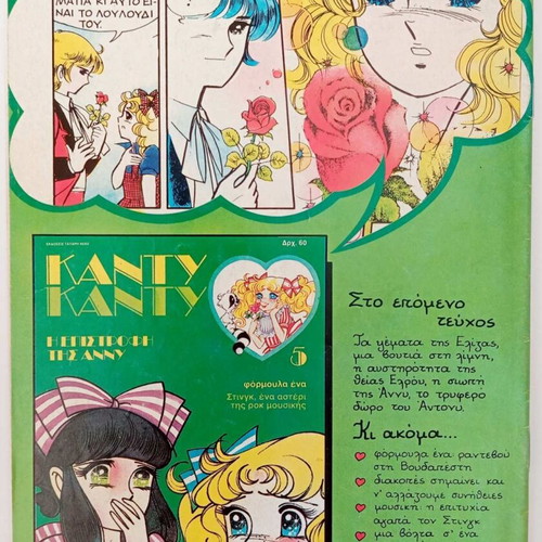 Candy Candy Issue 4 vintage collectible magazine like new