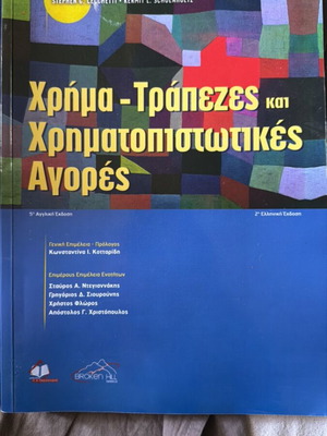 Money Banks and Financial Markets book like new, Greek