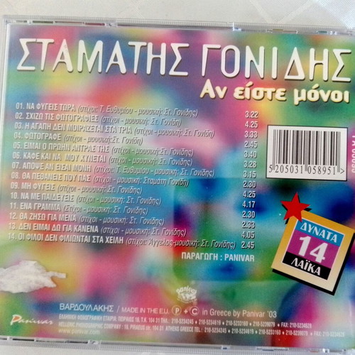 Stamatis Gonidis An Eiste Monoi CD like new 2003