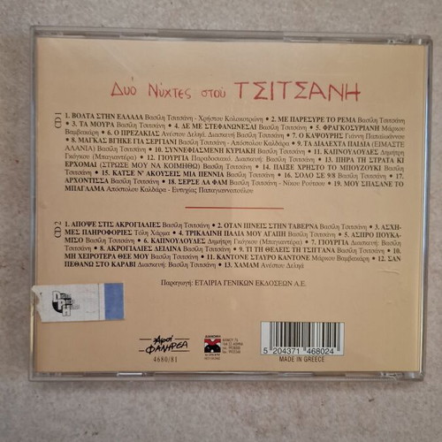 Vasilis Tsitsanis Duo Nyhtes Stou Tsitsani 2xCD live recording