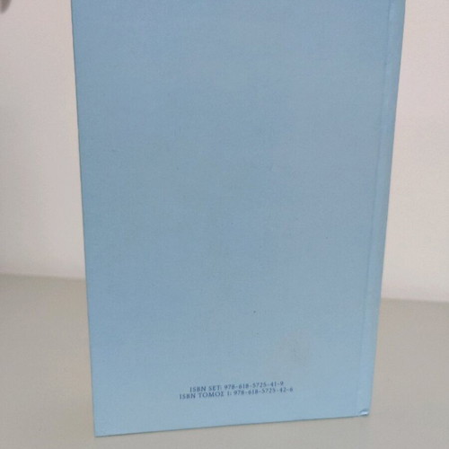 Practical dictionary of Modern Greek language volume 1 new