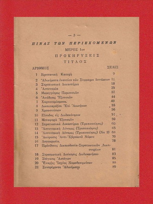 Dodecanese Gazette used, Rhodes 1946, historical book