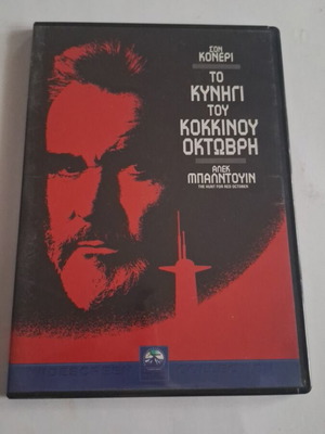 The Hunt for Red October DVD like new