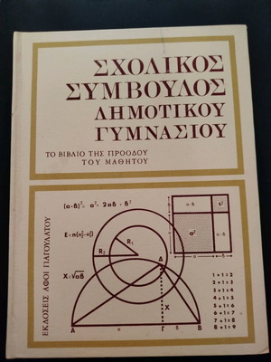 Encyclopedia Scholikos Symvoulos Dimotikou Gymnasiou used