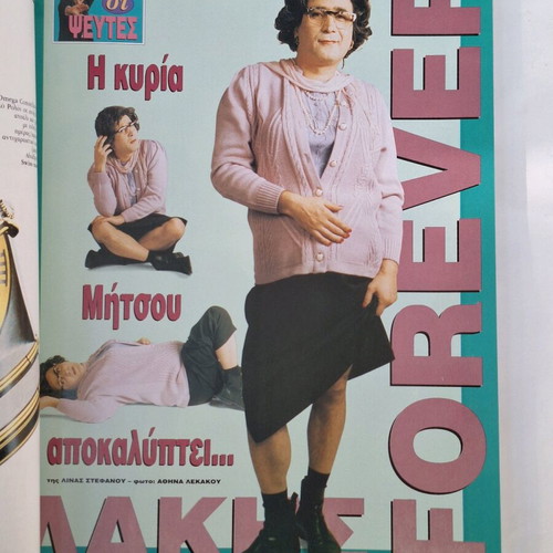 Flash magazine with Lazopoulos used, 1993