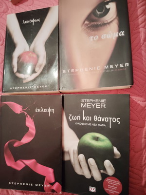 Stephenie Meyer science fiction book set, new, 4 titles