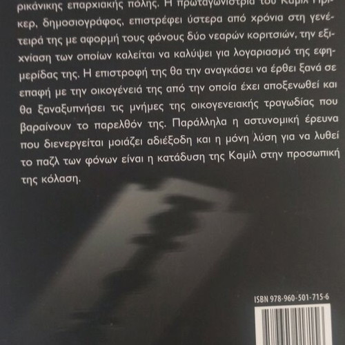 Sharp Objects Gillian Flynn Like New Crime Novel