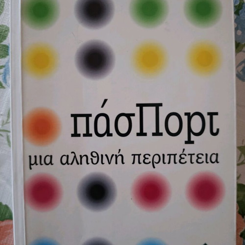 Book "πασπορτ" like new