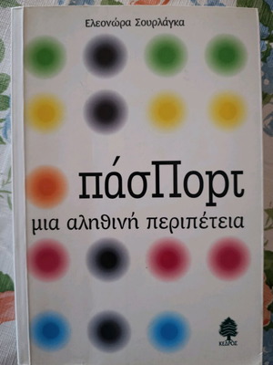 Book "πασπορτ" like new