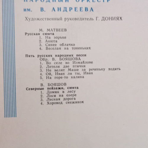 Vinyl Andreyev Russian Folk Orchestra used