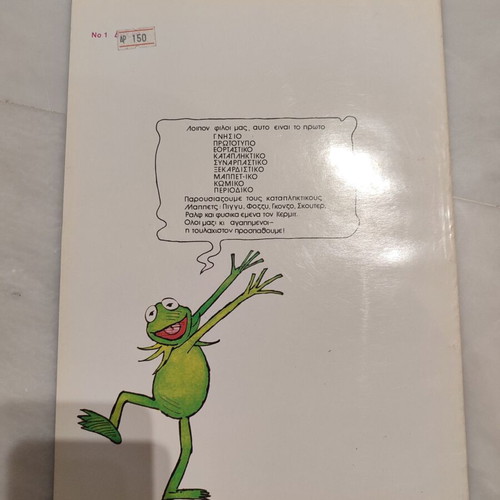 Comic Muppet Show used, standalone issue