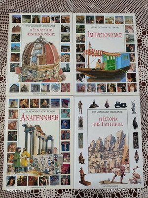 Modern Times Sti Monopatia tis Technis 4 books like new