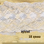  ΠΛΕΚΤΟ ΔΙΑΚΟΣΜΗΤΙΚΟ ΑΦΟΡΕΤΟ
