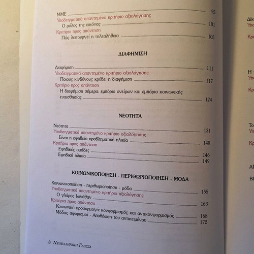 Criteria for Evaluation in Essay Expression A' Lyceum like new