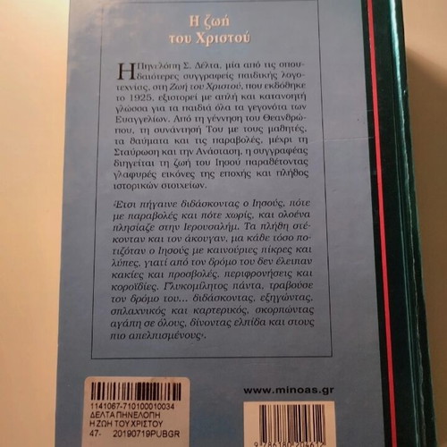 The Life of Christ blue library new