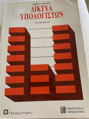 Computer Networks book like new, Greek