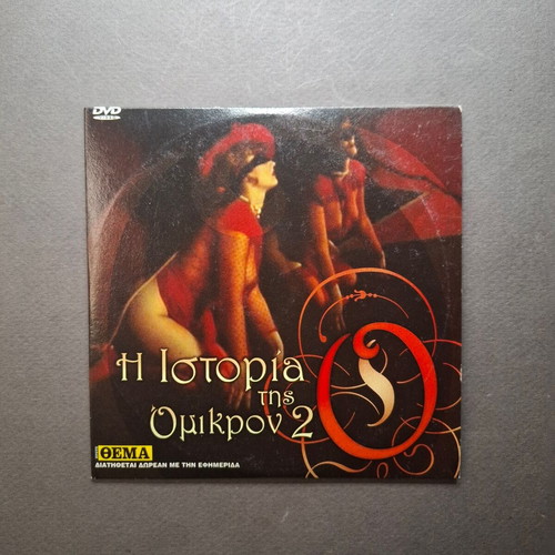 The Story of O Part II DVD like new with subtitles