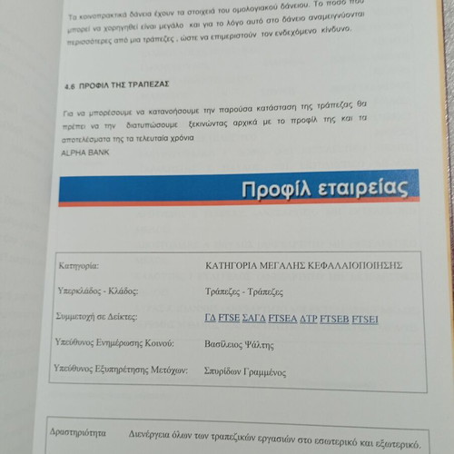 Diploma Thesis Strategies for Development of Alpha Bank like new