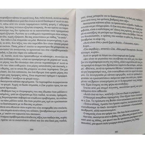 Book To Spiti Tis Elpidas used, Janine Boissard