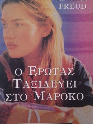 The Love Travels to Morocco book like new with free Esther Freud movie