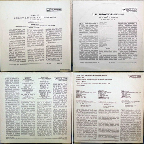 Classical music vinyls like new, 4 LPs Made in USSR