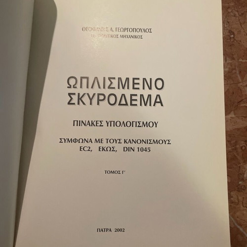 Reinforced concrete book used, in very good condition