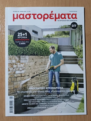 Mastoremata magazine issue 310 May 2023 like new