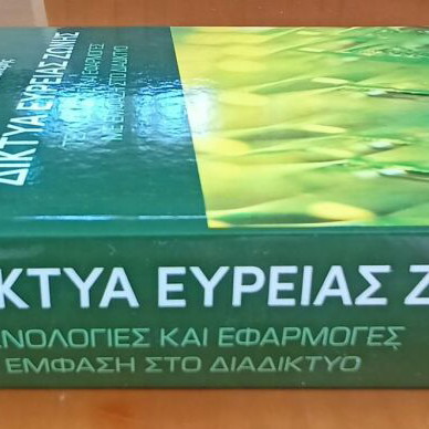 Wide Area Networks: Technologies and Applications with Emphasis on the Internet new