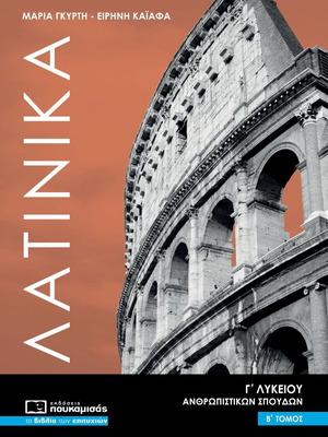 Latin Textbook for 3rd Grade High School, Volume B, new