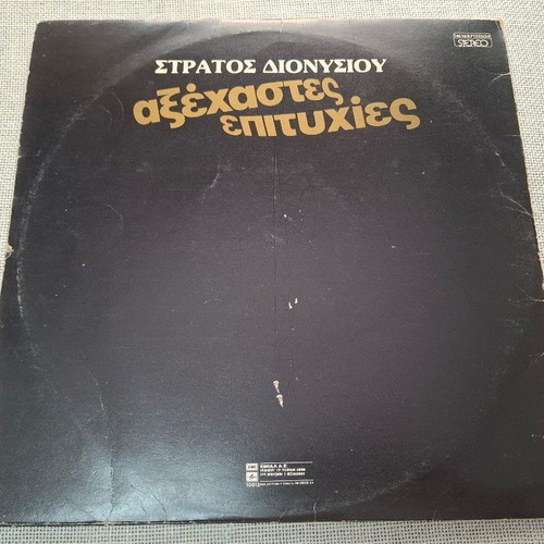 Stratos Dionysiou Axechastes Epityhies 2XLP used, laiko