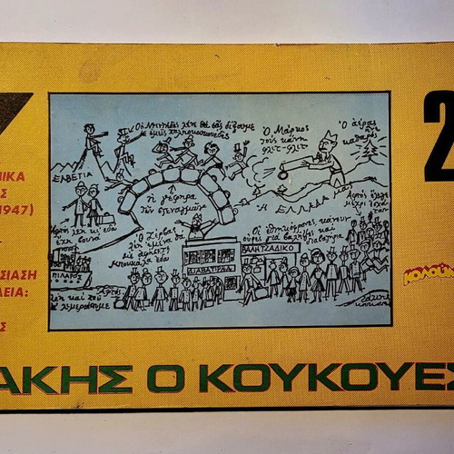 Takis o Koukoyes and Pipis o Papias like new, Koloumpra editions 1978-1980